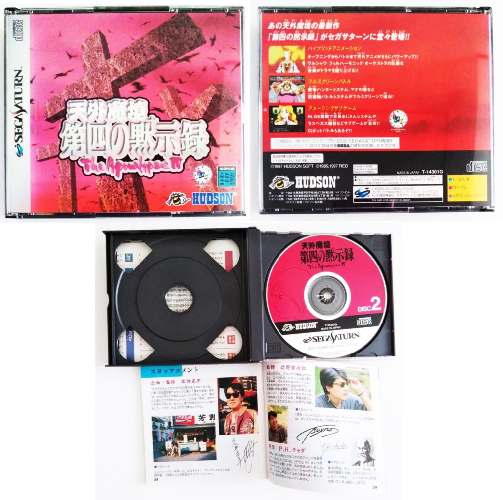 1997　天外魔境 第四の黙示録